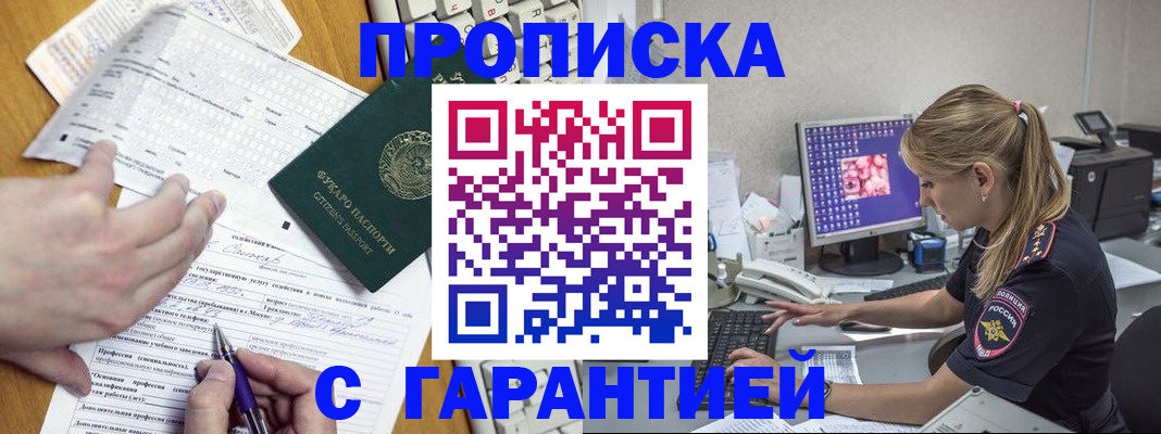 прописка для работы в Елабуге